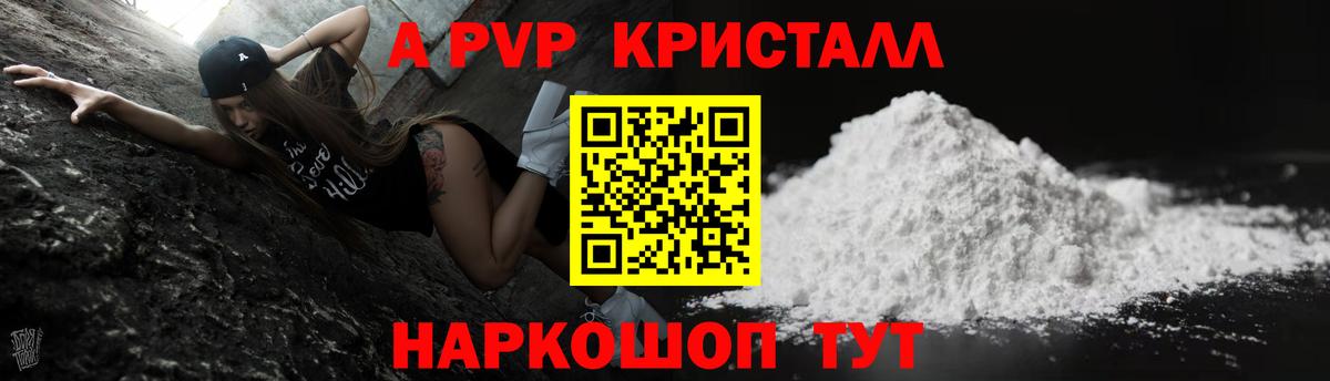 Краснотурьинск  A-PVP VHQ  Вход с VPN  Альфа ПВП VHQ  A PVP  A PVP СК 