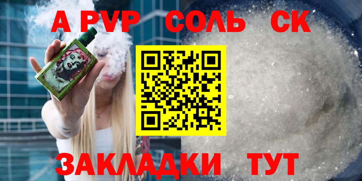 A-PVP крисы CK Краснотурьинск