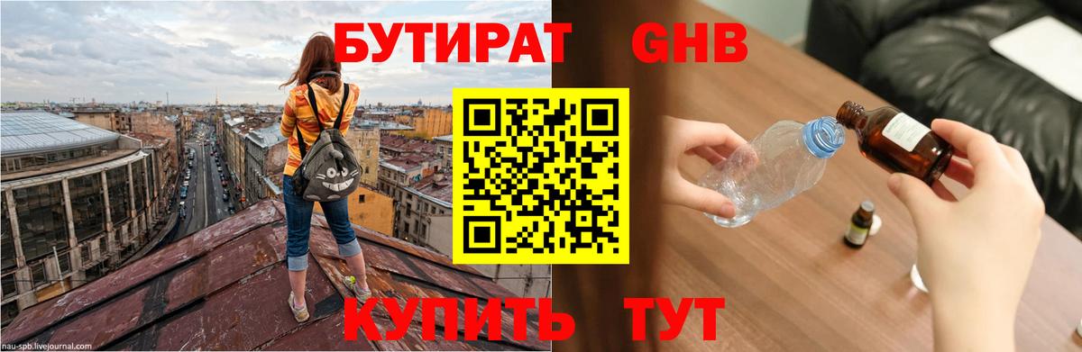 Бутират жидкий экстази  Бутират  Краснотурьинск  Вход с VPN 