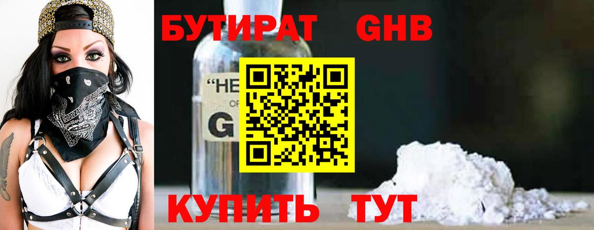 Бутират бутандиол Краснотурьинск