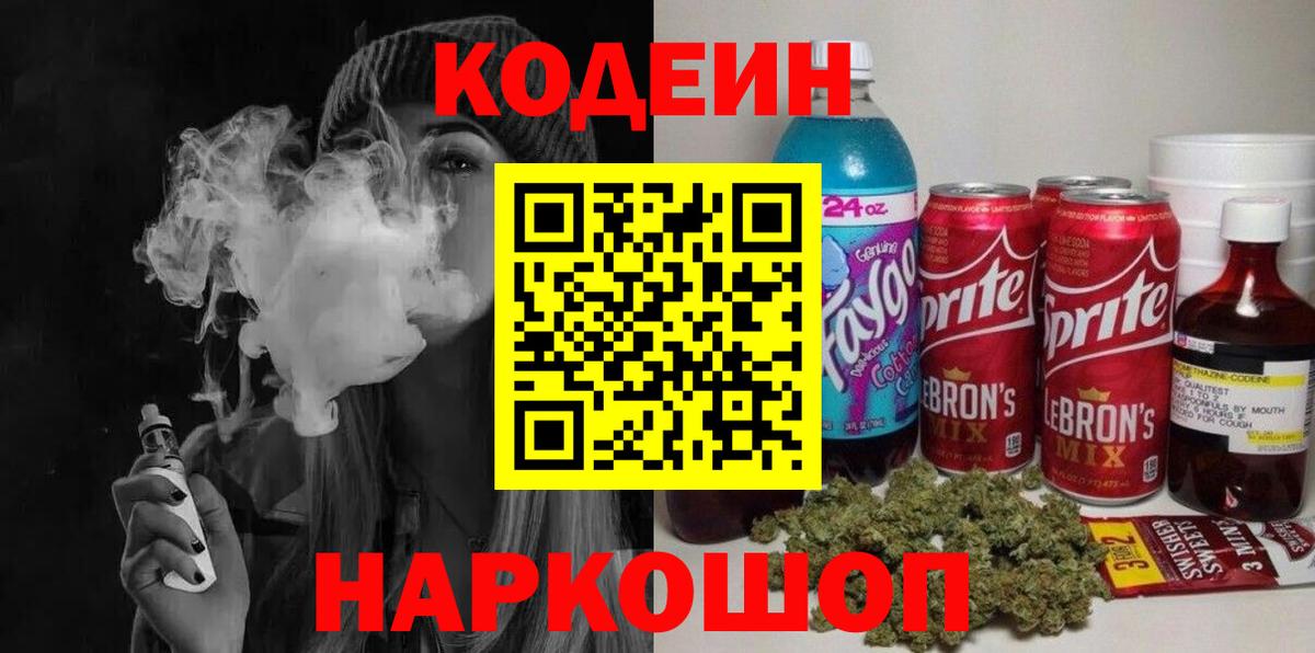 Кодеин напиток Lean (лин) Краснотурьинск