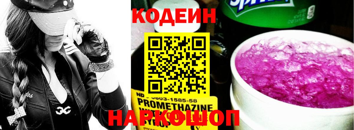 Краснотурьинск  Кодеин напиток Lean (лин)  Вход с VPN 