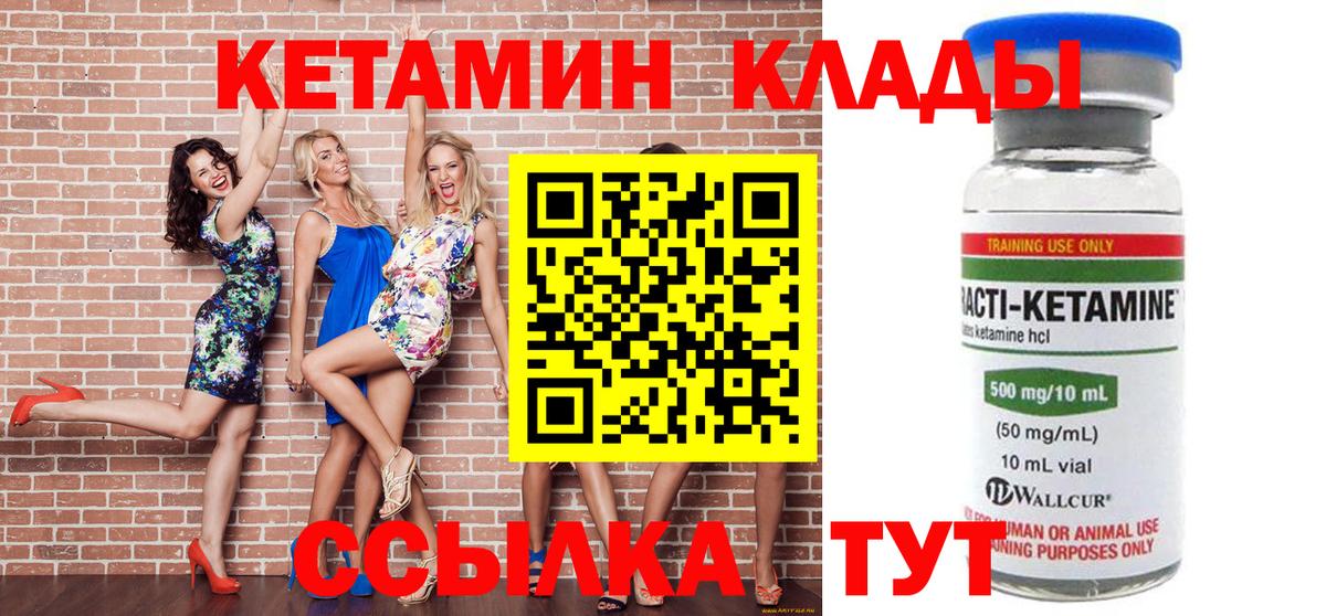 Кетамин ketamine Краснотурьинск